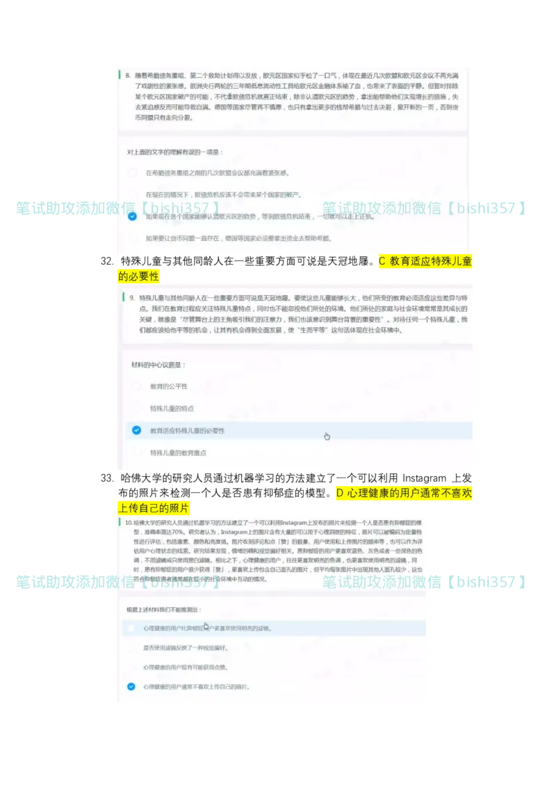 出现率高-北森2023真题整理（可搜）_2025春招题库汇总_北森_北sen_最新24届秋招题库-可搜