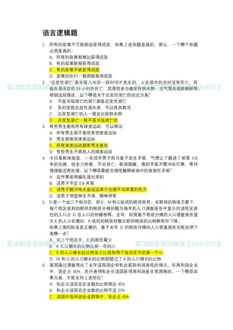 出现率高-北森2023真题整理（可搜）_2025春招题库汇总_北森_北sen_最新24届秋招题库-可搜
