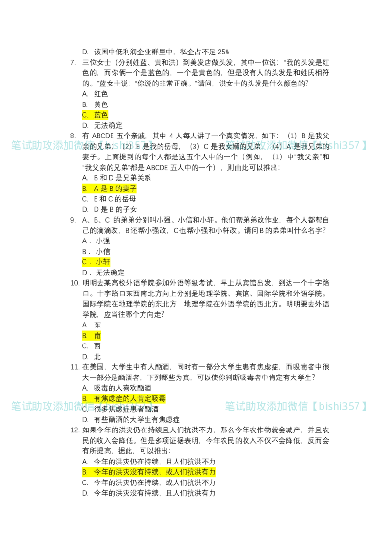 出现率高-北森2023真题整理（可搜）_2025春招题库汇总_北森_北sen_最新24届秋招题库-可搜