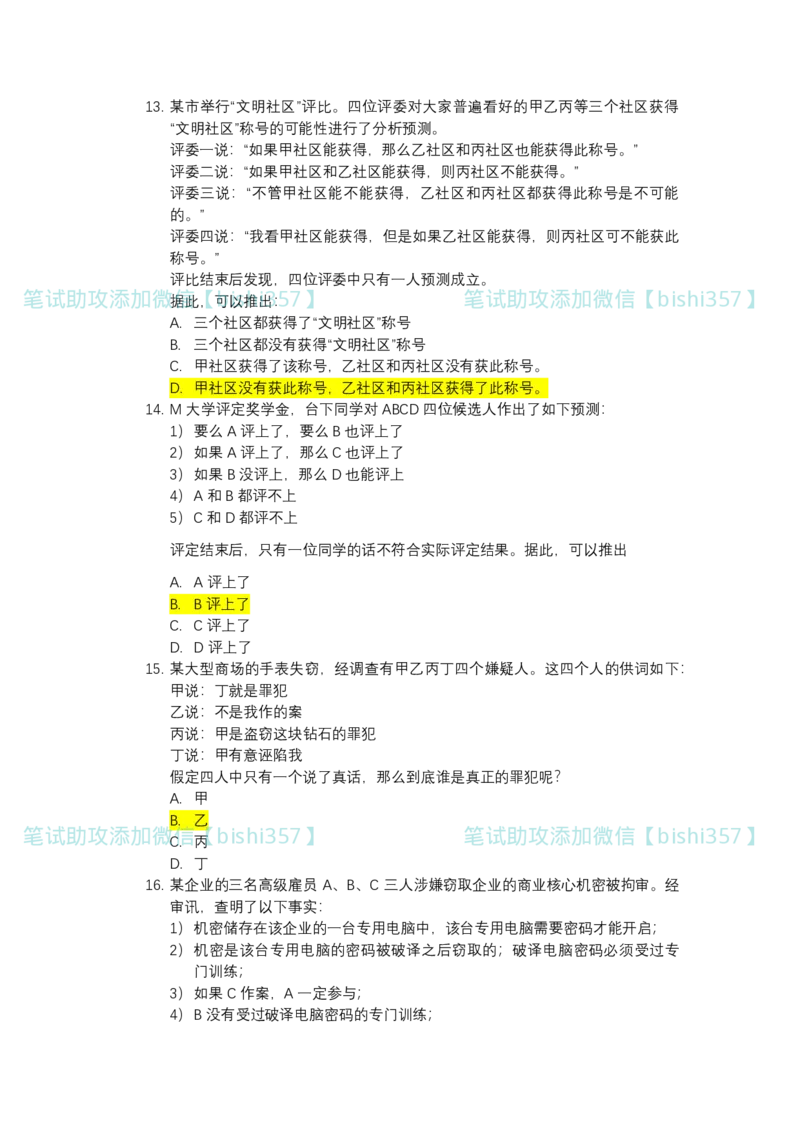 出现率高-北森2023真题整理（可搜）_2025春招题库汇总_北森_北sen_最新24届秋招题库-可搜