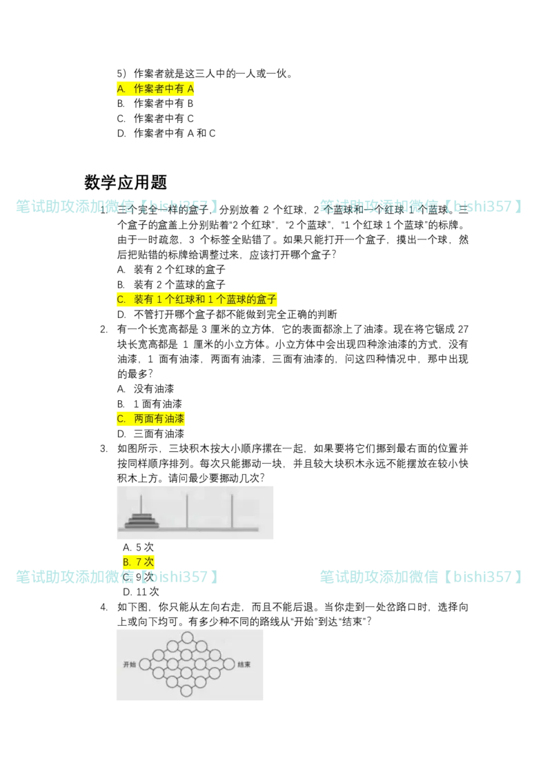 出现率高-北森2023真题整理（可搜）_2025春招题库汇总_北森_北sen_最新24届秋招题库-可搜
