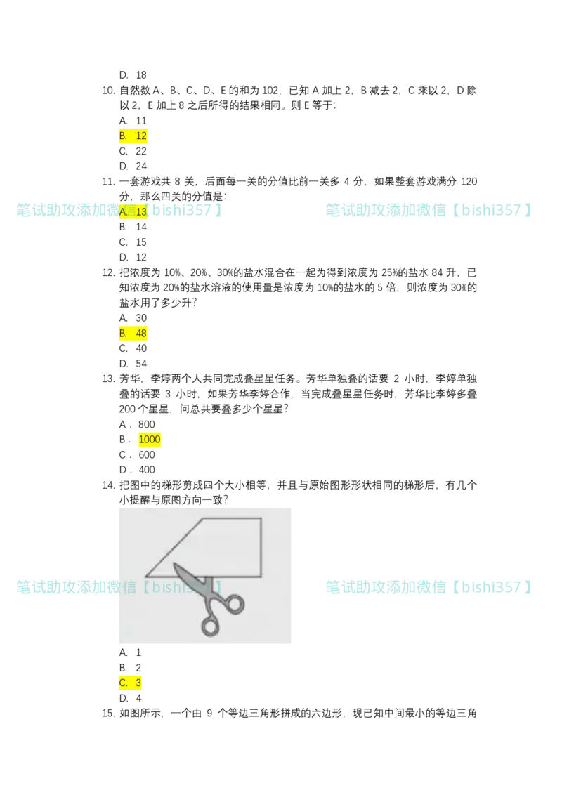 出现率高-北森2023真题整理（可搜）_2025春招题库汇总_北森_北sen_最新24届秋招题库-可搜