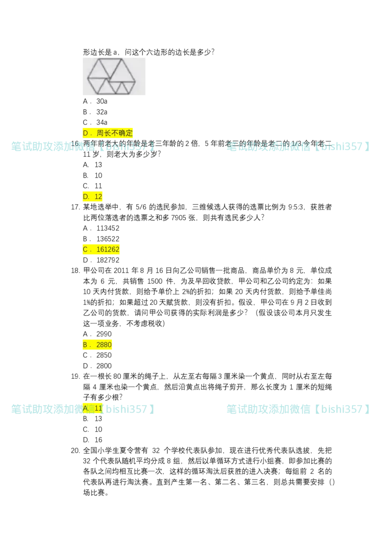 出现率高-北森2023真题整理（可搜）_2025春招题库汇总_北森_北sen_最新24届秋招题库-可搜