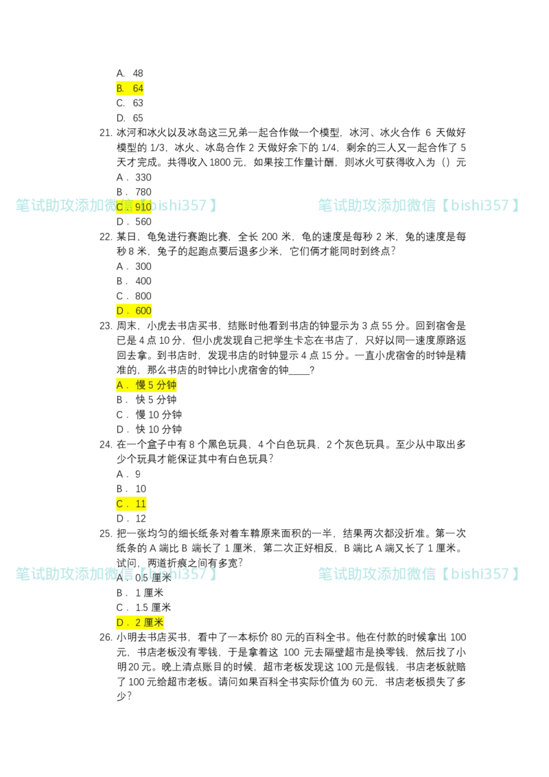 出现率高-北森2023真题整理（可搜）_2025春招题库汇总_北森_北sen_最新24届秋招题库-可搜