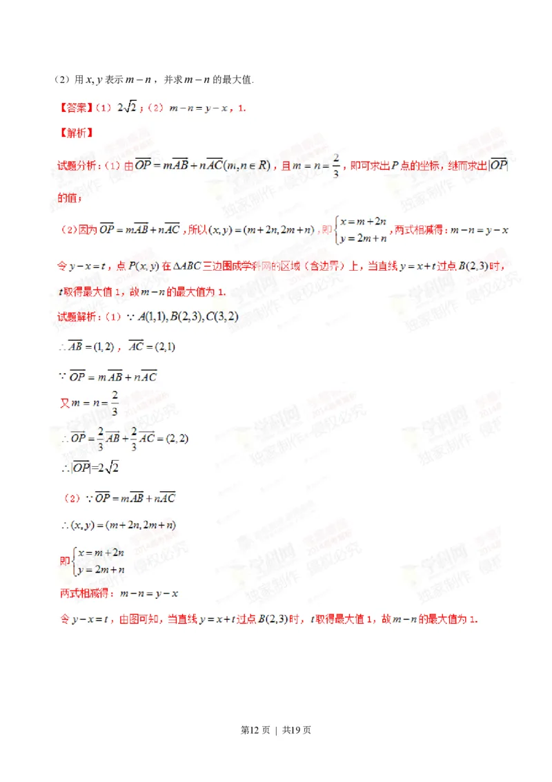 2014年高考数学试卷（文）（陕西）（解析卷）_历年高考真题合集_数学历年高考真题_新&middot;PDF版2008-2025&middot;高考数学真题_数学（按省份分类）2008-2025_2008-2025&middot;（陕西）数学高考真题