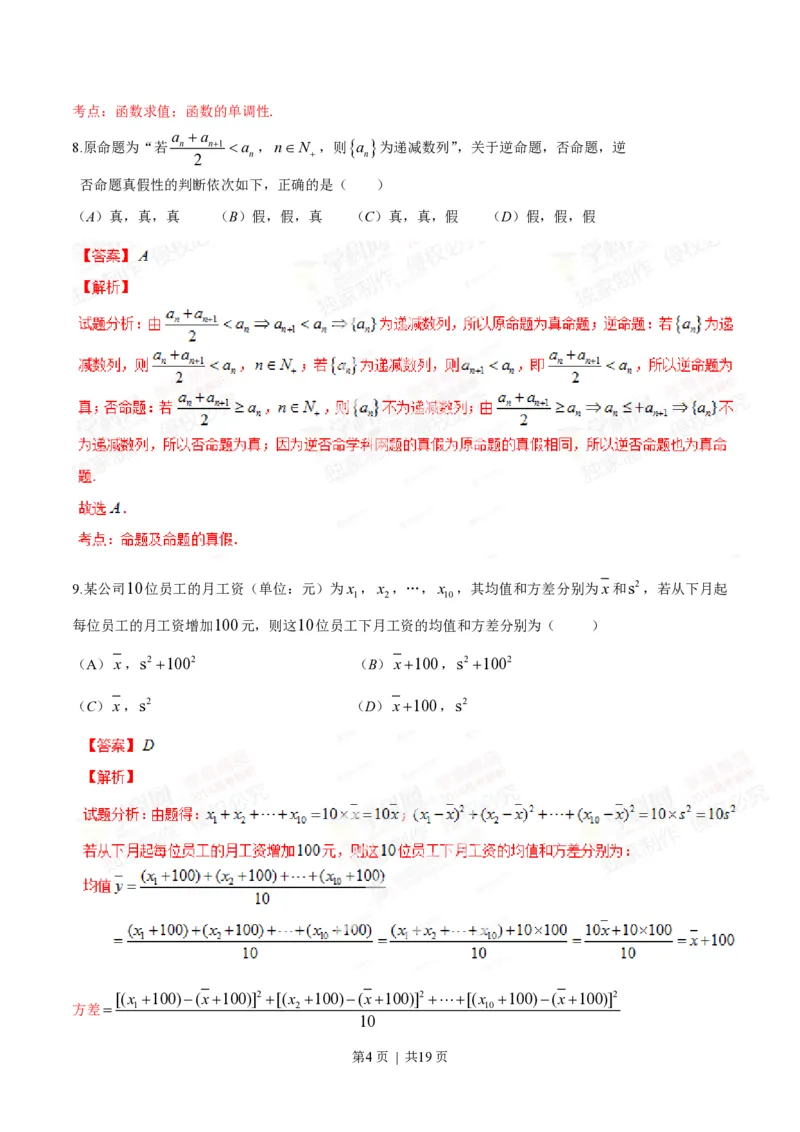 2014年高考数学试卷（文）（陕西）（解析卷）_历年高考真题合集_数学历年高考真题_新&middot;PDF版2008-2025&middot;高考数学真题_数学（按省份分类）2008-2025_2008-2025&middot;（陕西）数学高考真题