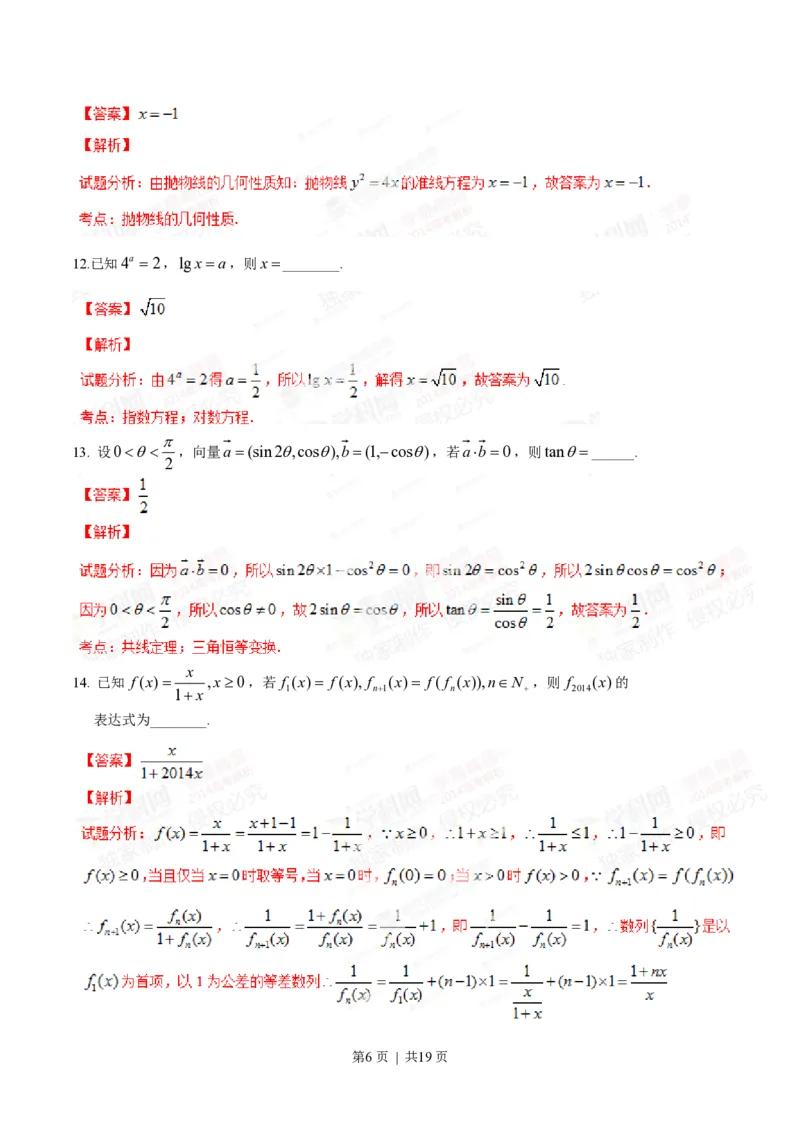2014年高考数学试卷（文）（陕西）（解析卷）_历年高考真题合集_数学历年高考真题_新&middot;PDF版2008-2025&middot;高考数学真题_数学（按省份分类）2008-2025_2008-2025&middot;（陕西）数学高考真题