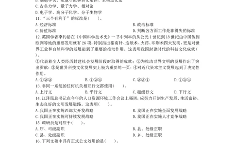 公共基础知识（综合知识）模拟预测试卷（25）_2025春招题库汇总_国企综合题库_1、国企招聘考试------笔试资料_公共（综合）基础知识_3、国企公共基础知识全面练习25套(含答案)