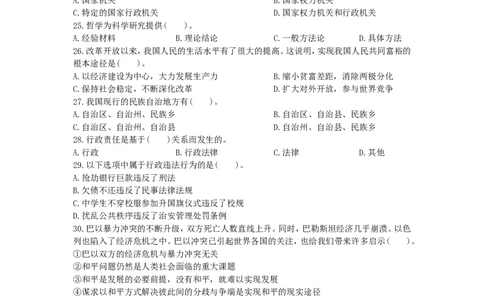 公共基础知识（综合知识）模拟预测试卷（25）_2025春招题库汇总_国企综合题库_1、国企招聘考试------笔试资料_公共（综合）基础知识_3、国企公共基础知识全面练习25套(含答案)