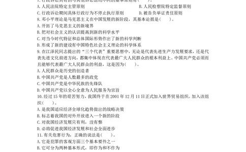 公共基础知识（综合知识）模拟预测试卷（25）_2025春招题库汇总_国企综合题库_1、国企招聘考试------笔试资料_公共（综合）基础知识_3、国企公共基础知识全面练习25套(含答案)