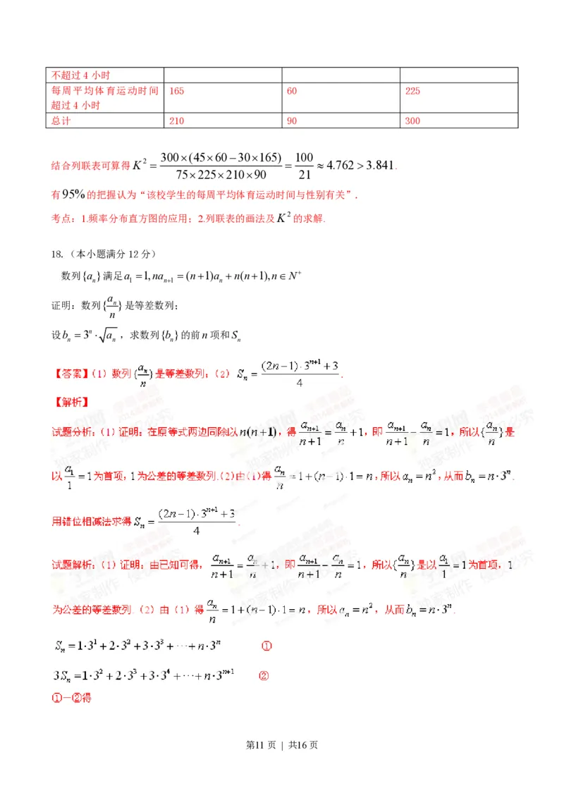2014年高考数学试卷（文）（安徽）（解析卷）_历年高考真题合集_数学历年高考真题_新&middot;PDF版2008-2025&middot;高考数学真题_数学（按试卷类型分类）2008-2025_自主命题卷&middot;数学（2008-2025）