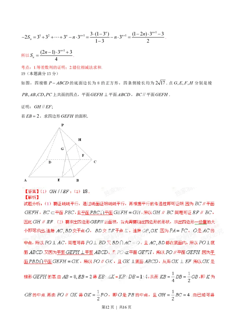 2014年高考数学试卷（文）（安徽）（解析卷）_历年高考真题合集_数学历年高考真题_新&middot;PDF版2008-2025&middot;高考数学真题_数学（按试卷类型分类）2008-2025_自主命题卷&middot;数学（2008-2025）