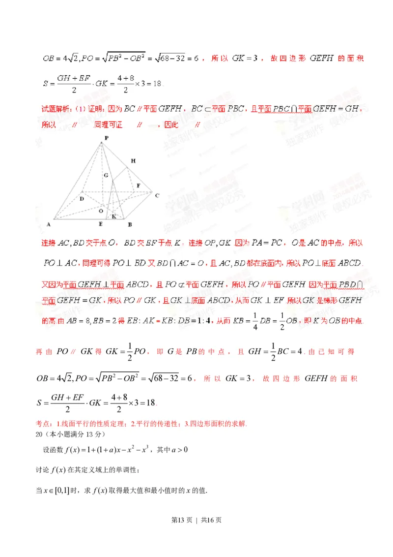 2014年高考数学试卷（文）（安徽）（解析卷）_历年高考真题合集_数学历年高考真题_新&middot;PDF版2008-2025&middot;高考数学真题_数学（按试卷类型分类）2008-2025_自主命题卷&middot;数学（2008-2025）