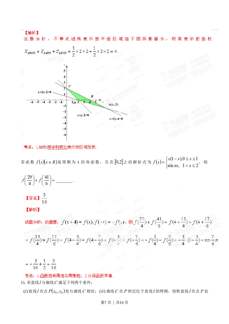 2014年高考数学试卷（文）（安徽）（解析卷）_历年高考真题合集_数学历年高考真题_新&middot;PDF版2008-2025&middot;高考数学真题_数学（按试卷类型分类）2008-2025_自主命题卷&middot;数学（2008-2025）