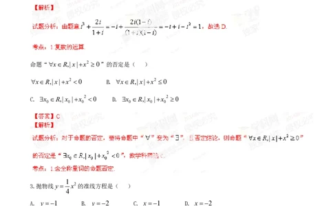 2014年高考数学试卷（文）（安徽）（解析卷）_历年高考真题合集_数学历年高考真题_新&middot;PDF版2008-2025&middot;高考数学真题_数学（按试卷类型分类）2008-2025_自主命题卷&middot;数学（2008-2025）