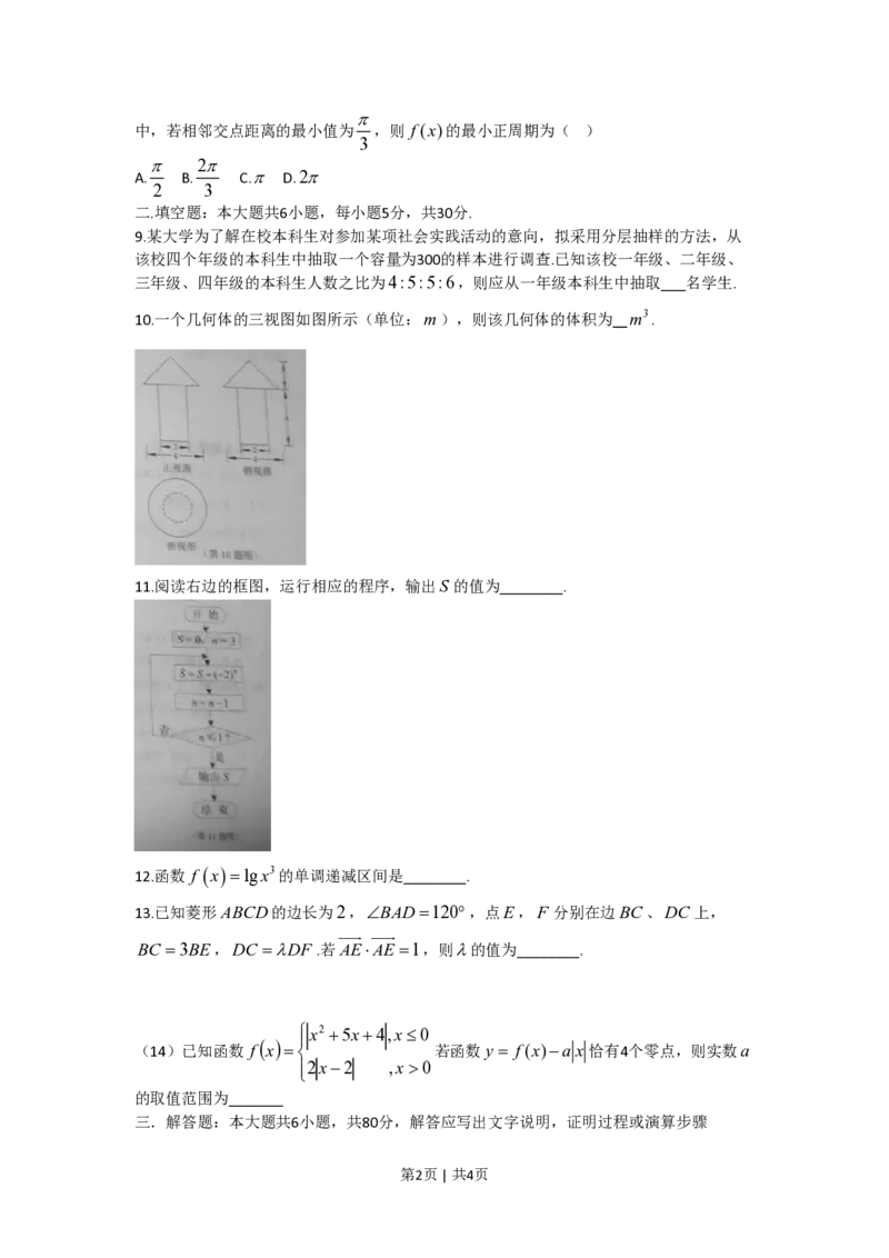 2014年高考数学试卷（文）（天津）（空白卷）_历年高考真题合集_数学历年高考真题_新&middot;PDF版2008-2025&middot;高考数学真题_数学（按试卷类型分类）2008-2025_自主命题卷&middot;数学（2008-2025）