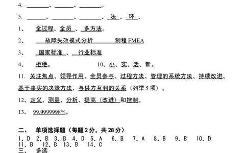 答题纸_2025春招题库汇总_银行题库-1_银行全套上岸资料_500套面试话术_05面试话术实例_07案例_实例美的集团-招聘笔试题库（共76个岗位的笔试题）_华润hr_各单位笔试题库_品质类