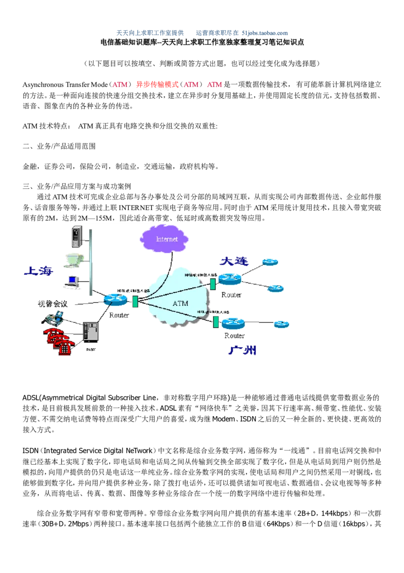 通信类题库--2015电信笔试题库_2025春招题库汇总_国企-运营商题库_2023中国移动笔试资料（清宇）_1中国移动知识点笔记_2-中国移动完整版知识点笔记资料_6.通信类_旧版_题库