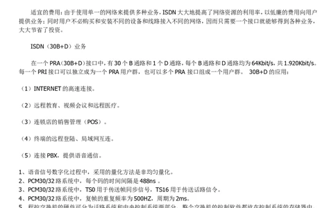 通信类题库--2015电信笔试题库_2025春招题库汇总_国企-运营商题库_2023中国移动笔试资料（清宇）_1中国移动知识点笔记_2-中国移动完整版知识点笔记资料_6.通信类_旧版_题库