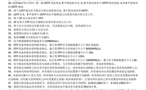 通信类题库--2015电信笔试题库_2025春招题库汇总_国企-运营商题库_2023中国移动笔试资料（清宇）_1中国移动知识点笔记_2-中国移动完整版知识点笔记资料_6.通信类_旧版_题库