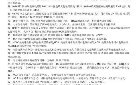 通信类题库--2015电信笔试题库_2025春招题库汇总_国企-运营商题库_2023中国移动笔试资料（清宇）_1中国移动知识点笔记_2-中国移动完整版知识点笔记资料_6.通信类_旧版_题库