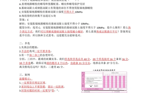 16.答题技巧_2026年一级建造师_2026年一建机电_2025年一建机电SVIP_04-冲刺串讲✿考点强化✿小灶集训_18-机电《3D案例攻克》小超人SMR_讲义