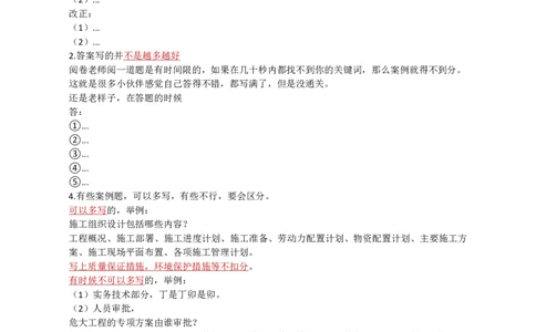 16.答题技巧_2026年一级建造师_2026年一建机电_2025年一建机电SVIP_04-冲刺串讲✿考点强化✿小灶集训_18-机电《3D案例攻克》小超人SMR_讲义