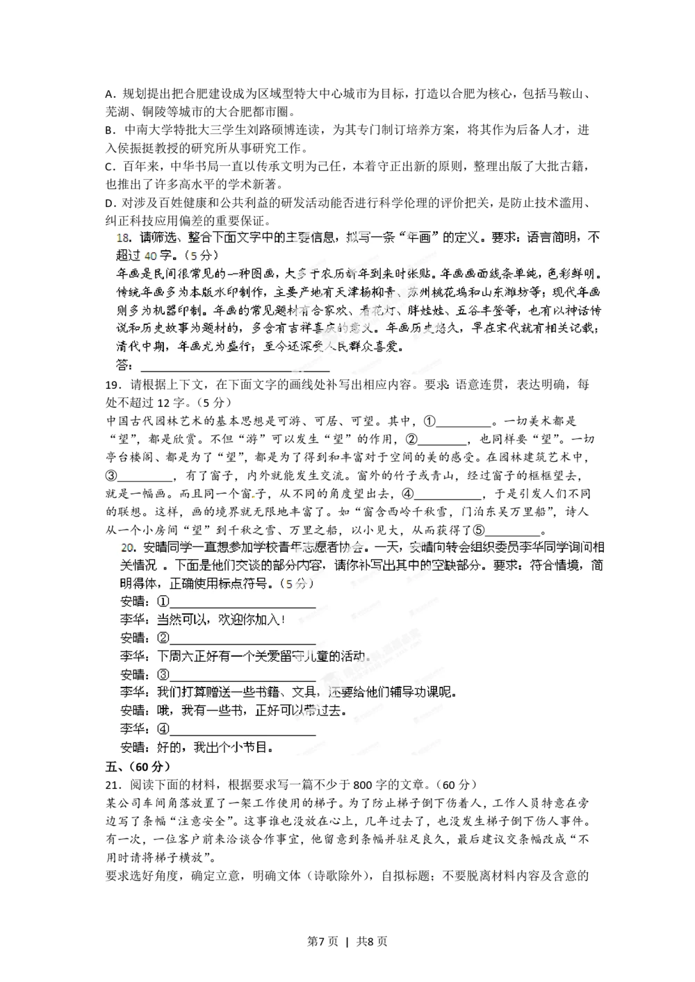 2012年高考语文试卷（安徽）（空白卷）_语文历年高考真题_新&middot;PDF版2008-2025&middot;高考语文真题_语文（按年份分类）2008-2025_2012&middot;语文高考真题