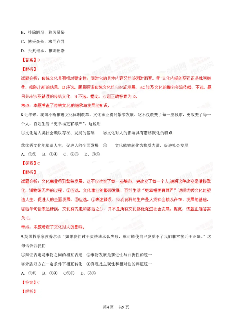 2014年高考政治试卷（安徽）（解析卷）_政治历年高考真题_新&middot;PDF版2008-2025&middot;高考政治真题_政治（按试卷类型分类）2008-2025_自主命题卷&middot;政治（2008-2025）