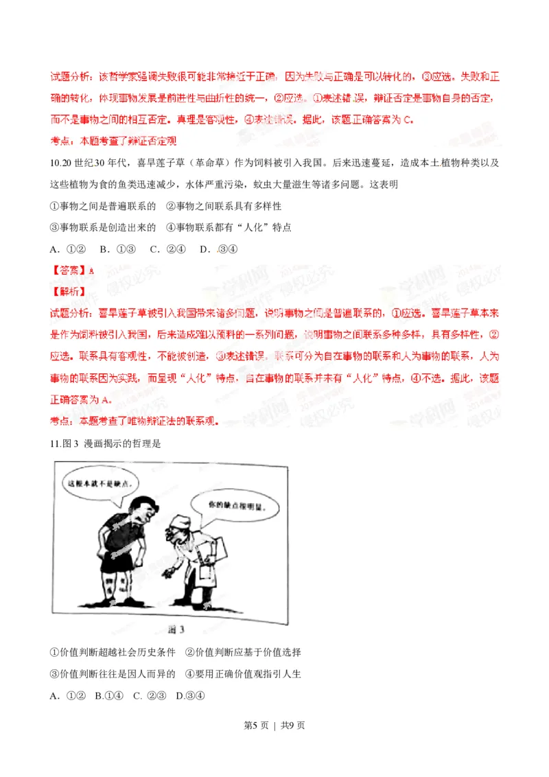 2014年高考政治试卷（安徽）（解析卷）_政治历年高考真题_新&middot;PDF版2008-2025&middot;高考政治真题_政治（按试卷类型分类）2008-2025_自主命题卷&middot;政治（2008-2025）