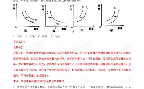 2014年高考政治试卷（安徽）（解析卷）_政治历年高考真题_新&middot;PDF版2008-2025&middot;高考政治真题_政治（按试卷类型分类）2008-2025_自主命题卷&middot;政治（2008-2025）