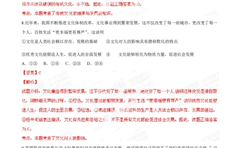 2014年高考政治试卷（安徽）（解析卷）_政治历年高考真题_新&middot;PDF版2008-2025&middot;高考政治真题_政治（按试卷类型分类）2008-2025_自主命题卷&middot;政治（2008-2025）