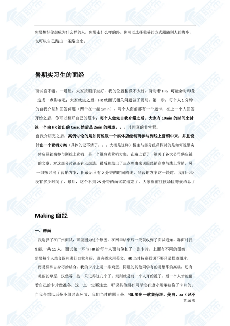 欧莱雅笔经面经资料大汇总_2025春招题库汇总_快消题库-1_快消汇总_欧莱雅（AI-openquestion）_3-面经合集