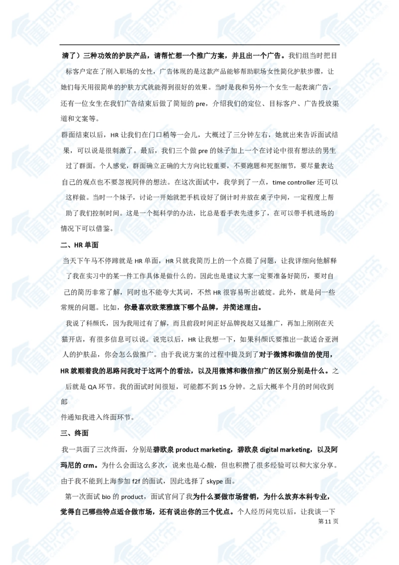 欧莱雅笔经面经资料大汇总_2025春招题库汇总_快消题库-1_快消汇总_欧莱雅（AI-openquestion）_3-面经合集