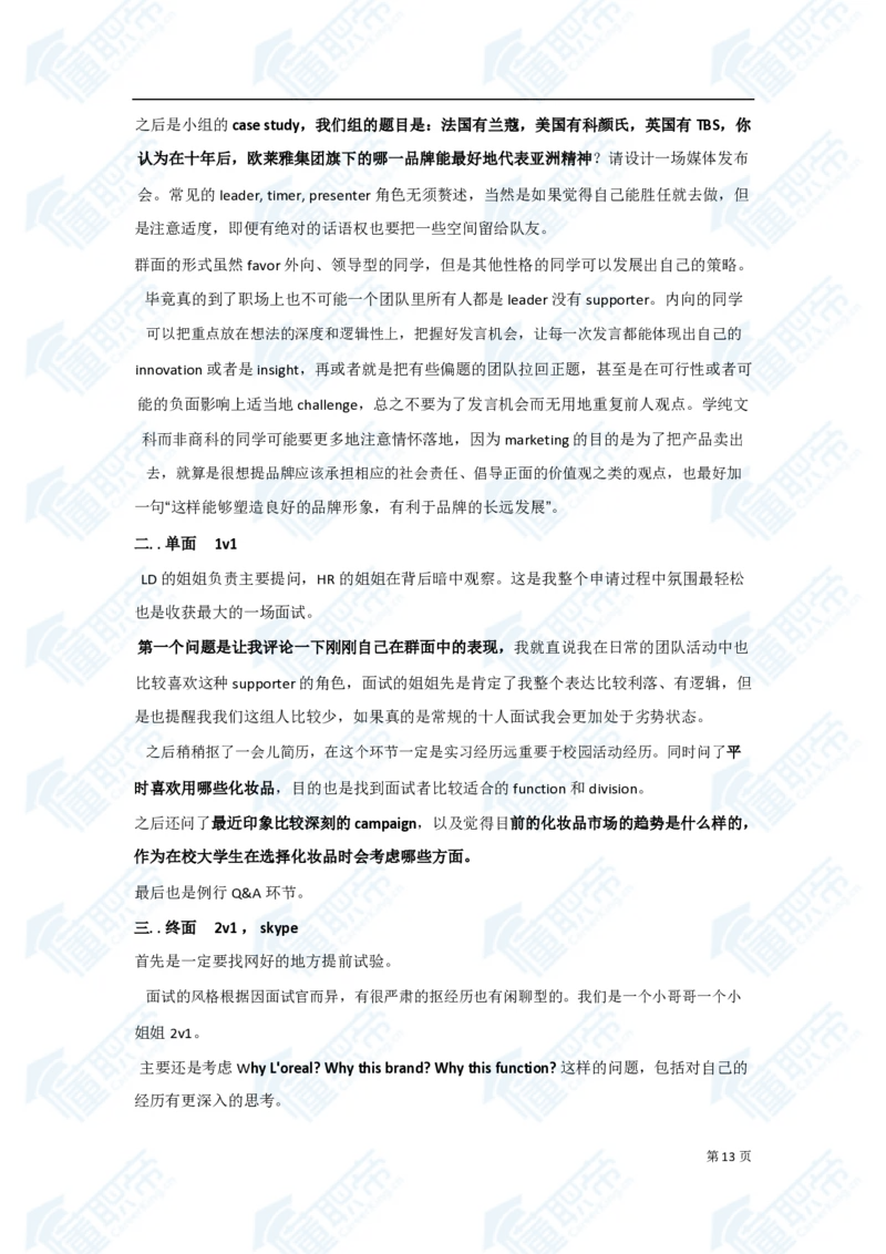 欧莱雅笔经面经资料大汇总_2025春招题库汇总_快消题库-1_快消汇总_欧莱雅（AI-openquestion）_3-面经合集