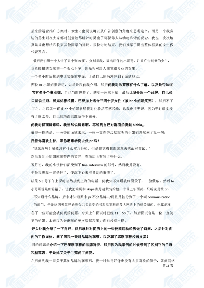 欧莱雅笔经面经资料大汇总_2025春招题库汇总_快消题库-1_快消汇总_欧莱雅（AI-openquestion）_3-面经合集