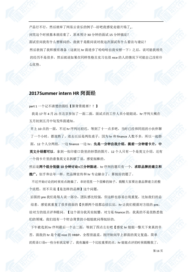 欧莱雅笔经面经资料大汇总_2025春招题库汇总_快消题库-1_快消汇总_欧莱雅（AI-openquestion）_3-面经合集