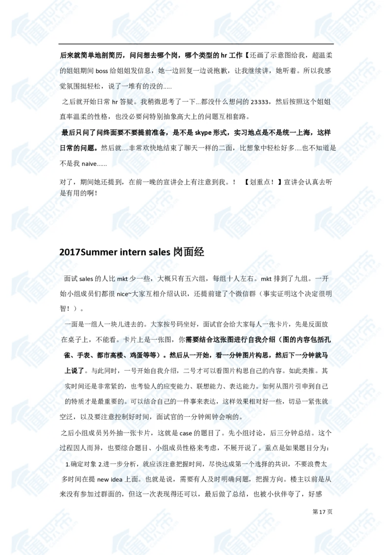 欧莱雅笔经面经资料大汇总_2025春招题库汇总_快消题库-1_快消汇总_欧莱雅（AI-openquestion）_3-面经合集