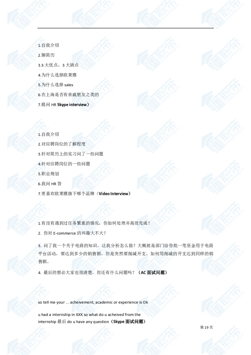 欧莱雅笔经面经资料大汇总_2025春招题库汇总_快消题库-1_快消汇总_欧莱雅（AI-openquestion）_3-面经合集