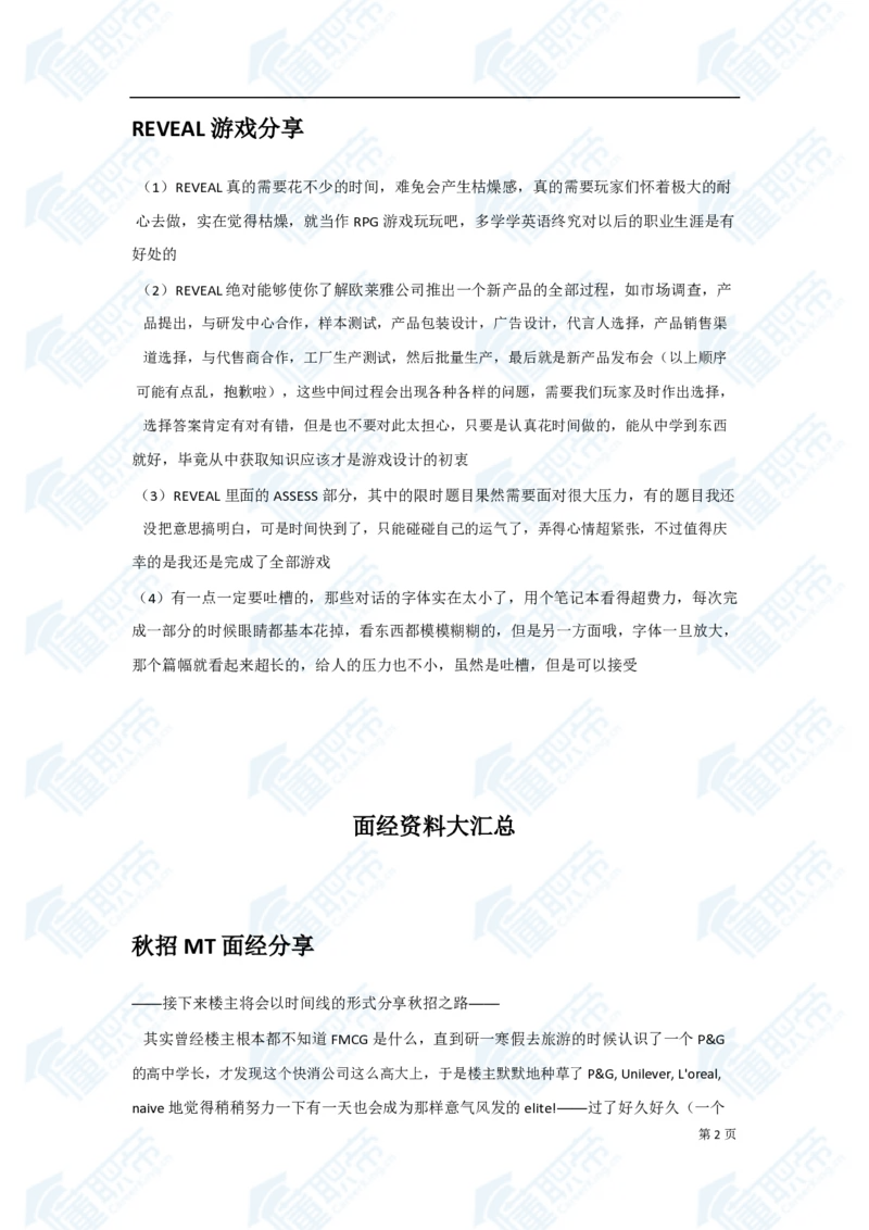 欧莱雅笔经面经资料大汇总_2025春招题库汇总_快消题库-1_快消汇总_欧莱雅（AI-openquestion）_3-面经合集