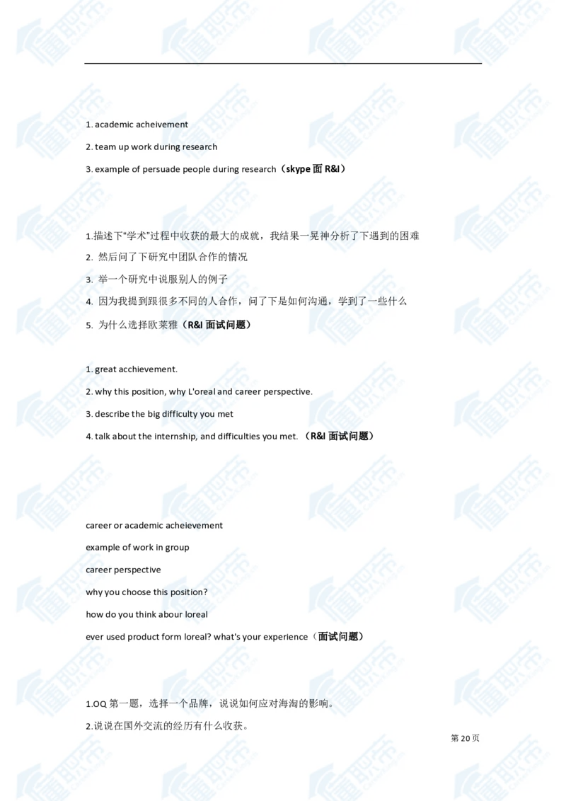 欧莱雅笔经面经资料大汇总_2025春招题库汇总_快消题库-1_快消汇总_欧莱雅（AI-openquestion）_3-面经合集