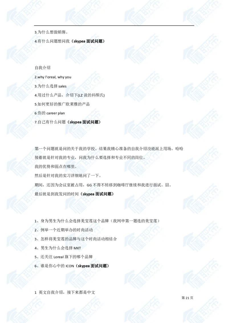 欧莱雅笔经面经资料大汇总_2025春招题库汇总_快消题库-1_快消汇总_欧莱雅（AI-openquestion）_3-面经合集