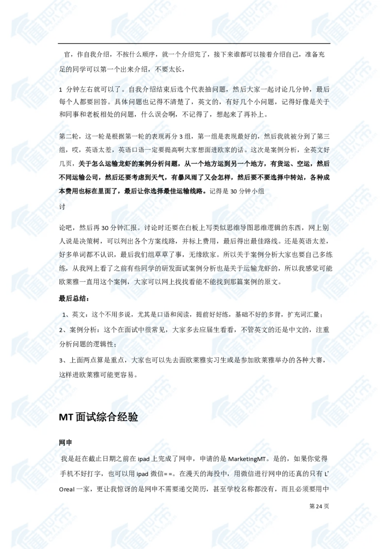 欧莱雅笔经面经资料大汇总_2025春招题库汇总_快消题库-1_快消汇总_欧莱雅（AI-openquestion）_3-面经合集