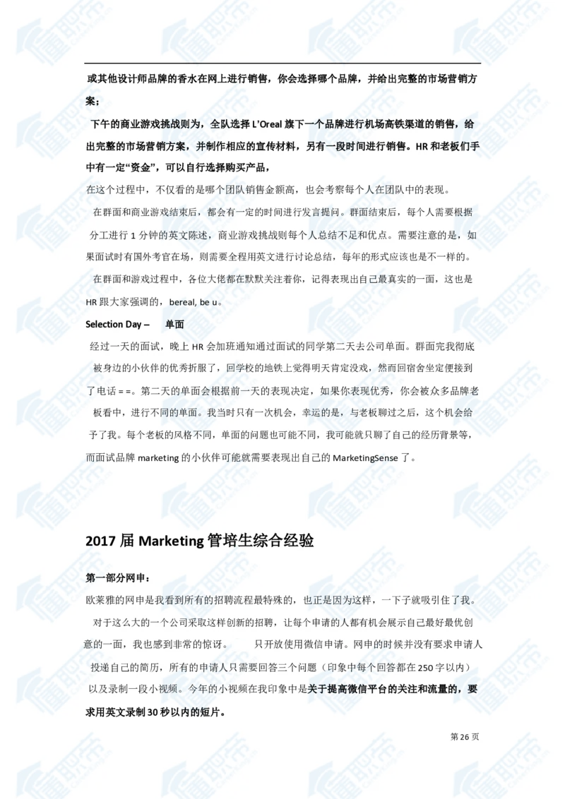 欧莱雅笔经面经资料大汇总_2025春招题库汇总_快消题库-1_快消汇总_欧莱雅（AI-openquestion）_3-面经合集