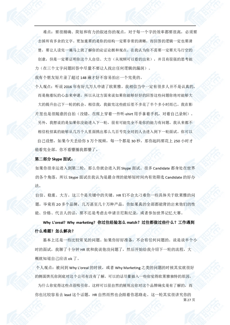 欧莱雅笔经面经资料大汇总_2025春招题库汇总_快消题库-1_快消汇总_欧莱雅（AI-openquestion）_3-面经合集