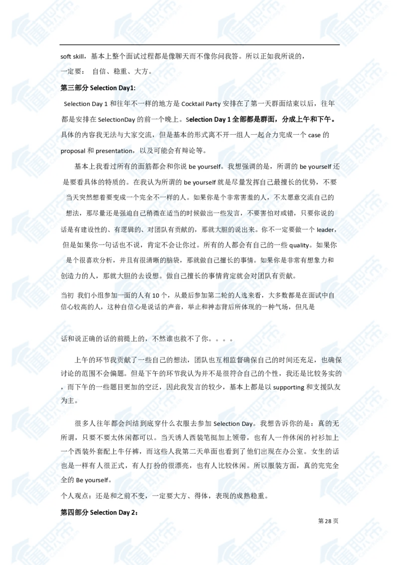 欧莱雅笔经面经资料大汇总_2025春招题库汇总_快消题库-1_快消汇总_欧莱雅（AI-openquestion）_3-面经合集