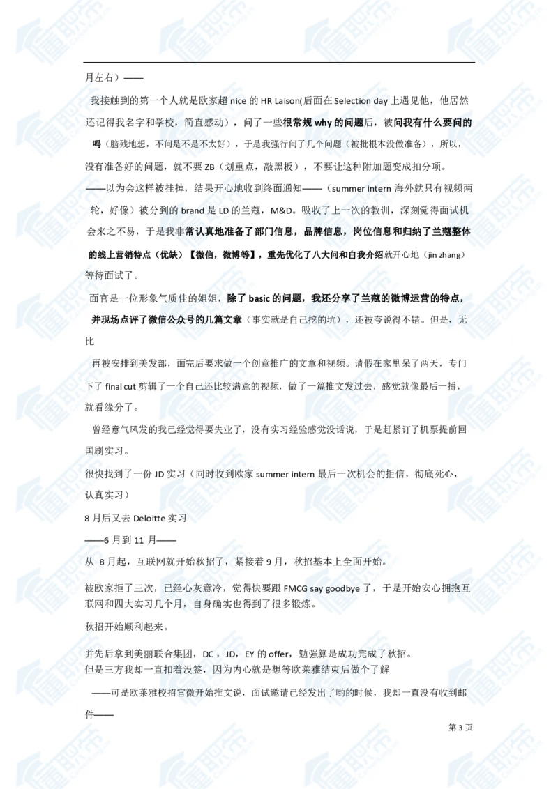 欧莱雅笔经面经资料大汇总_2025春招题库汇总_快消题库-1_快消汇总_欧莱雅（AI-openquestion）_3-面经合集