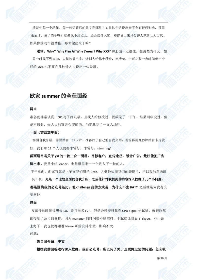 欧莱雅笔经面经资料大汇总_2025春招题库汇总_快消题库-1_快消汇总_欧莱雅（AI-openquestion）_3-面经合集