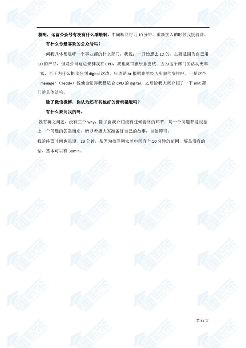 欧莱雅笔经面经资料大汇总_2025春招题库汇总_快消题库-1_快消汇总_欧莱雅（AI-openquestion）_3-面经合集