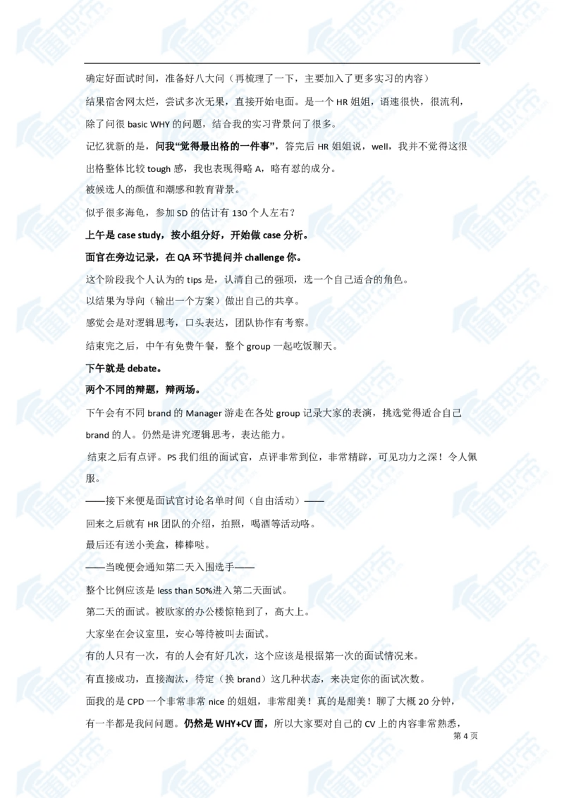 欧莱雅笔经面经资料大汇总_2025春招题库汇总_快消题库-1_快消汇总_欧莱雅（AI-openquestion）_3-面经合集